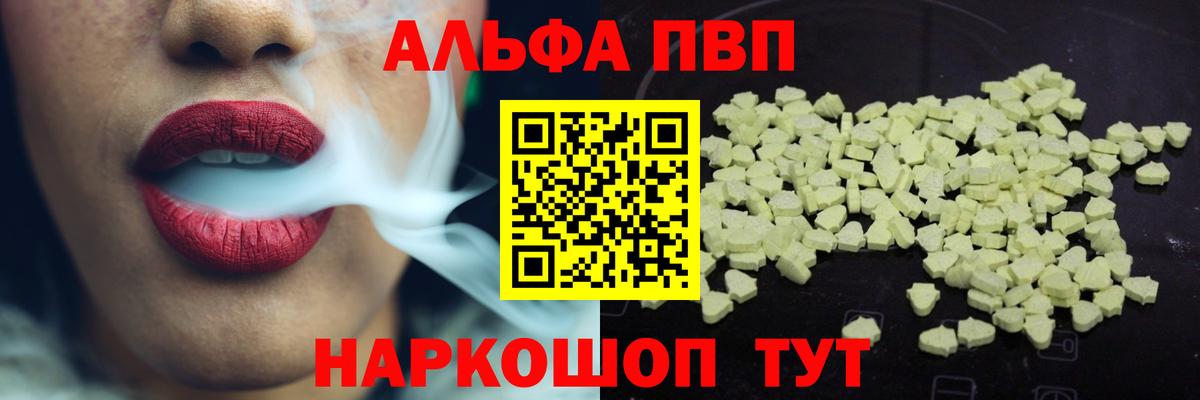 A-PVP VHQ  Альфа ПВП крисы CK  Вход с VPN  Знаменск 