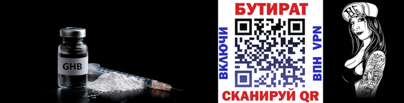 БУТИРАТ 1.4BDO  Знаменск 