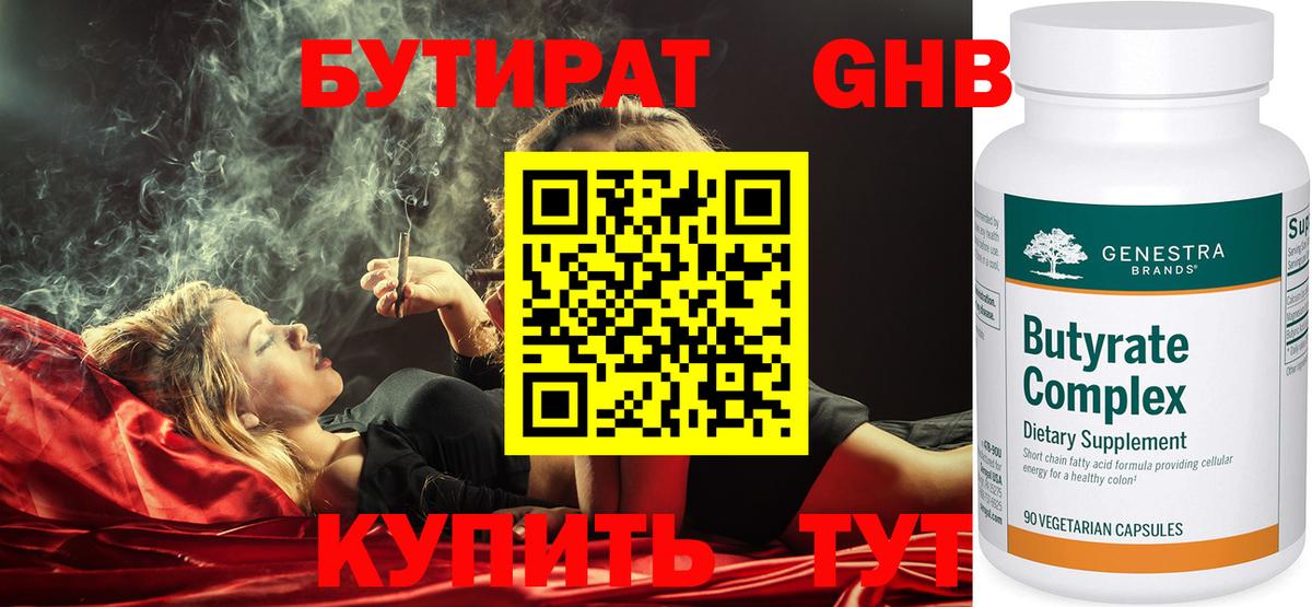 БУТИРАТ жидкий экстази Знаменск