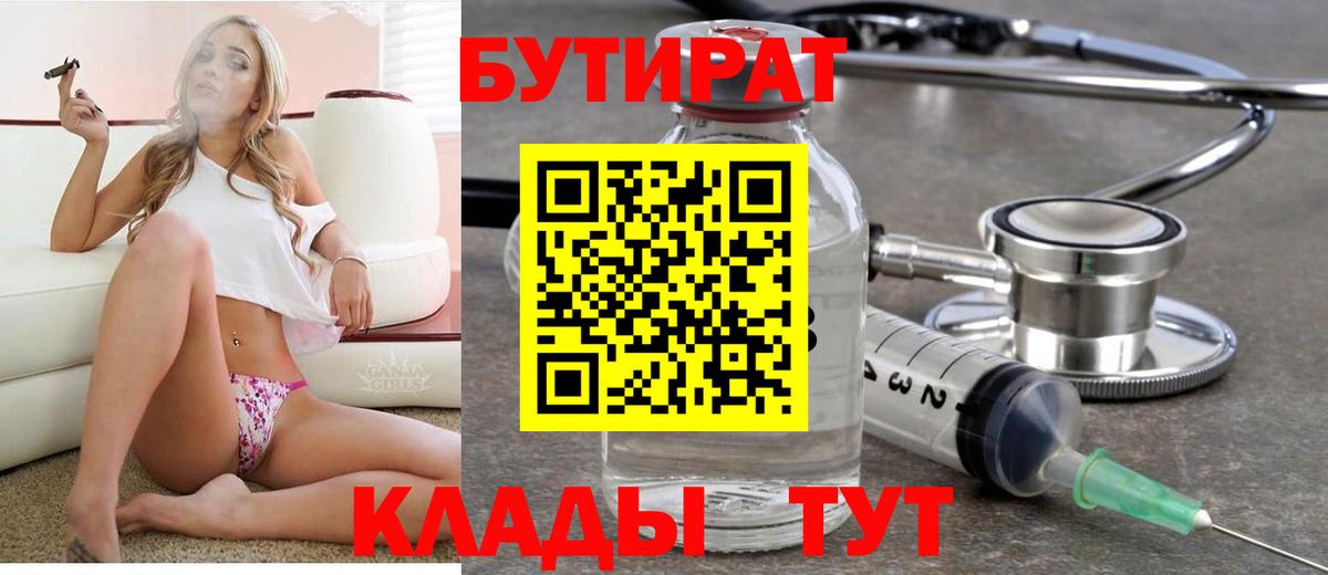 БУТИРАТ буратино  Вход с VPN  Знаменск 