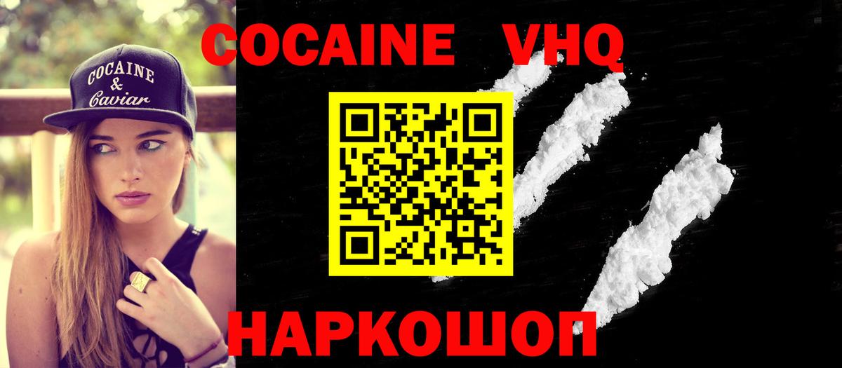  Cocaine Знаменск