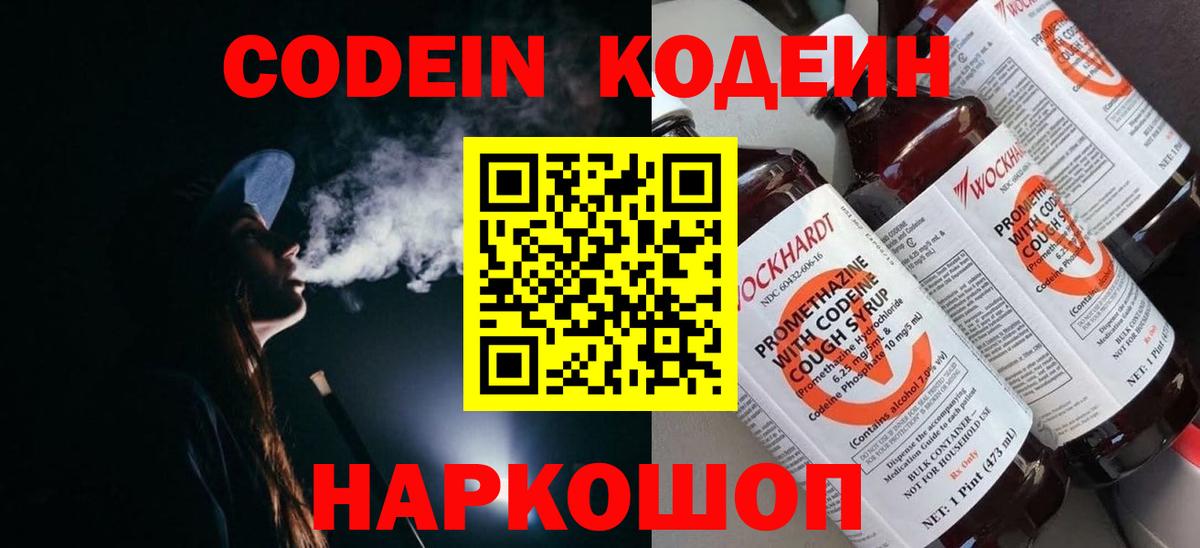 Codein напиток Lean (лин)  Вход с VPN  Кодеиновый сироп Lean Purple Drank  Знаменск 
