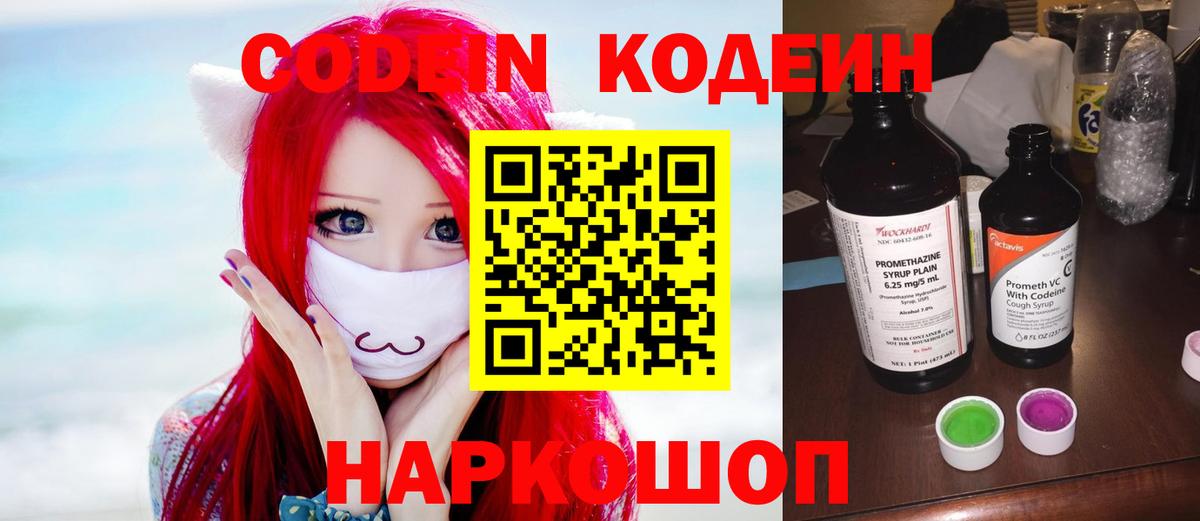 Кодеиновый сироп Lean Purple Drank Знаменск
