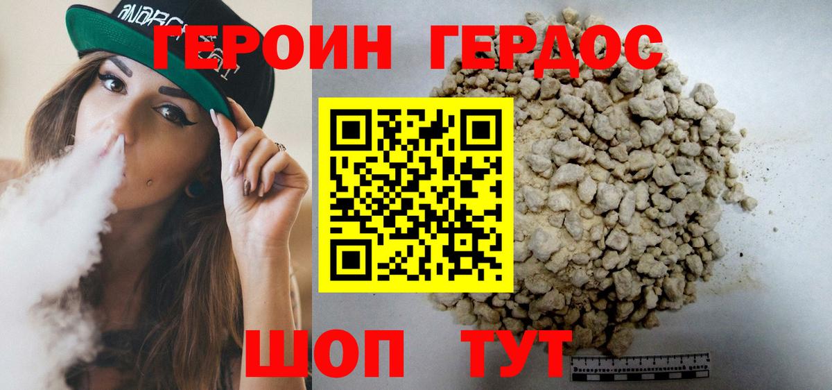 Героин герыч Знаменск