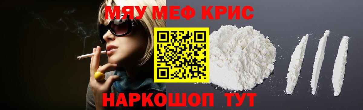 Меф мяу мяу мука Знаменск