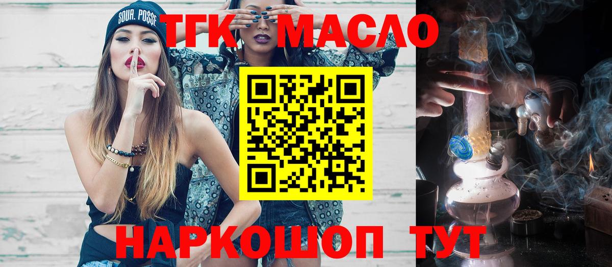 ТГК гашишное масло Знаменск