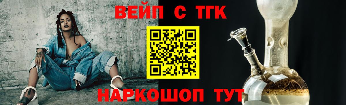 ТГК THC oil  Вход с VPN  ТГК вейп  Знаменск 